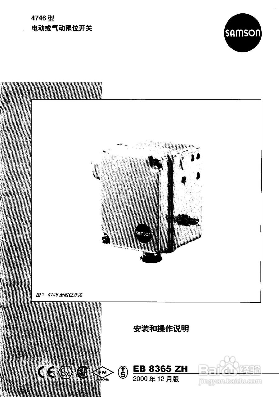Samson 4746型限位开关中文安装维修手册:[1]