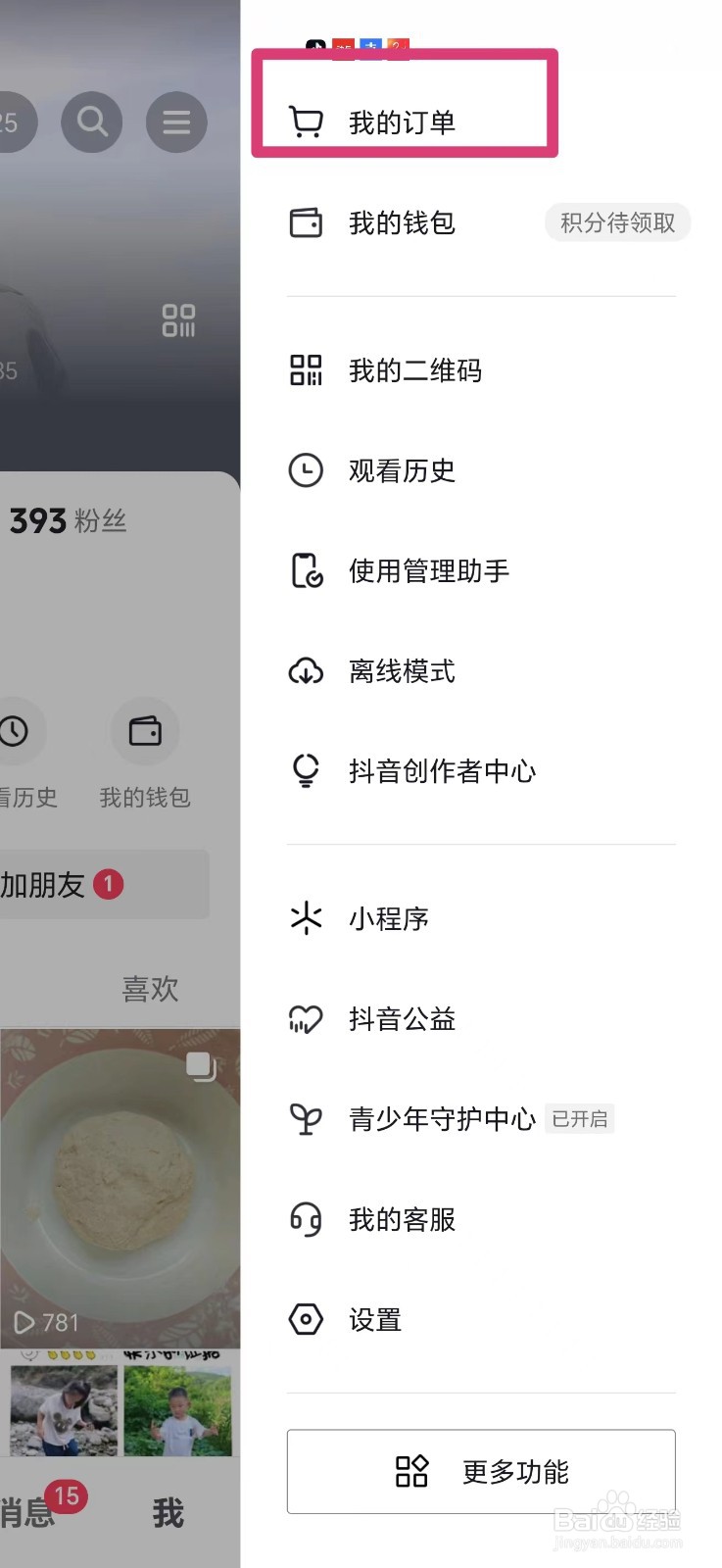 抖音取件码怎么查