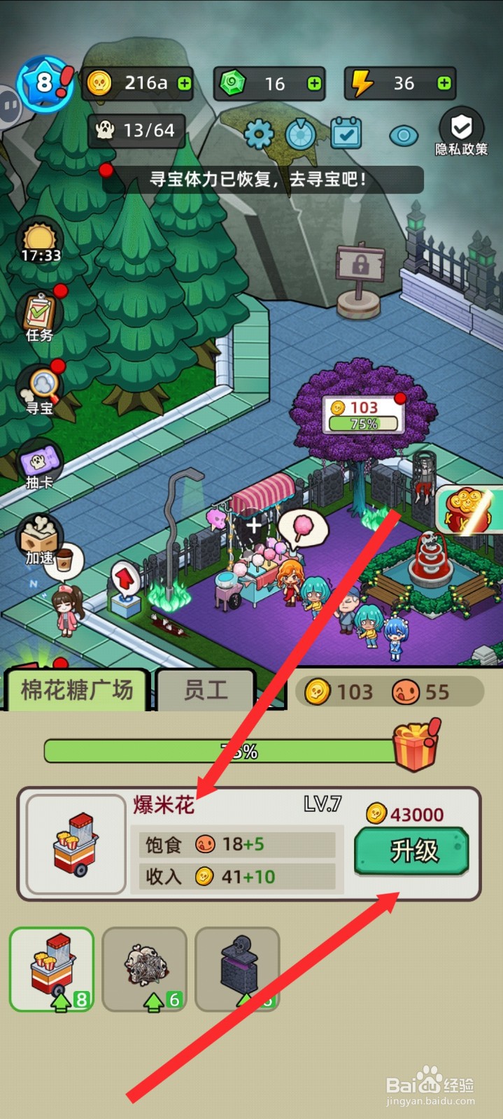 猛鬼打工日记如何升级爆米花