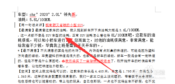 如何对比Word文档修改前后的文章差别