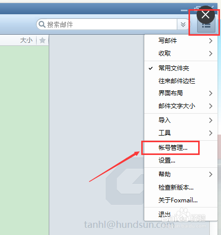 foxmail提示接收密码错误的解决方法
