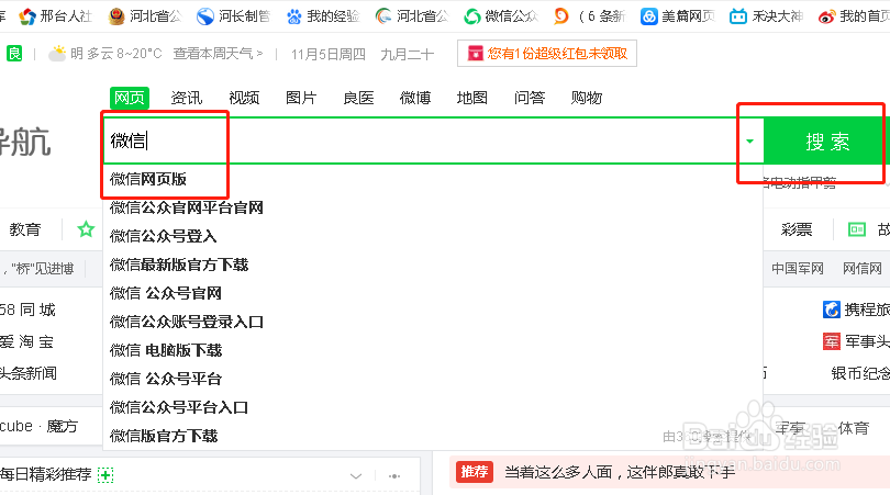 如何在电脑上登录电脑网页版微信