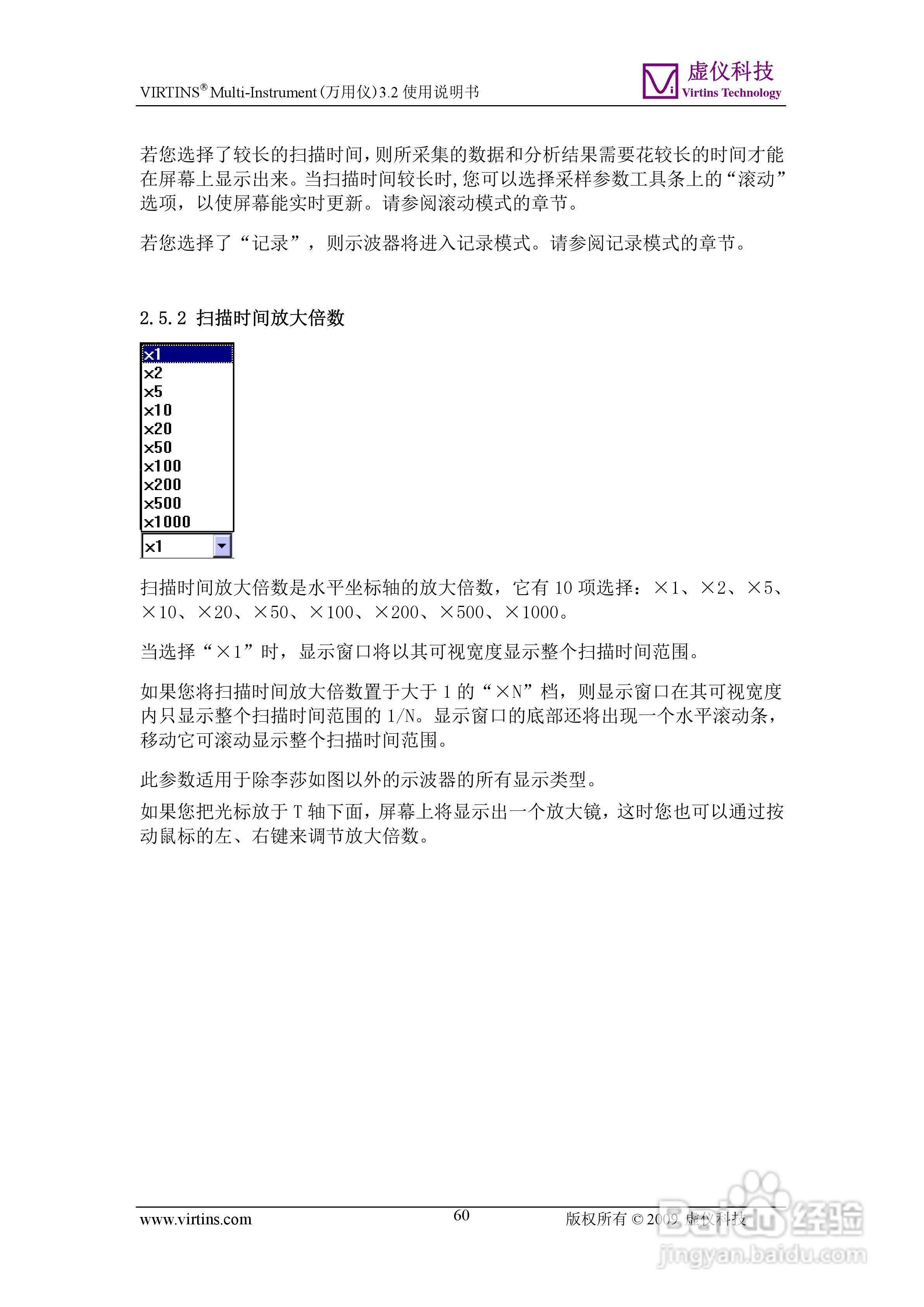 VIRTINS Multi-Instrument万用仪3.2版 使用说明书:[6]