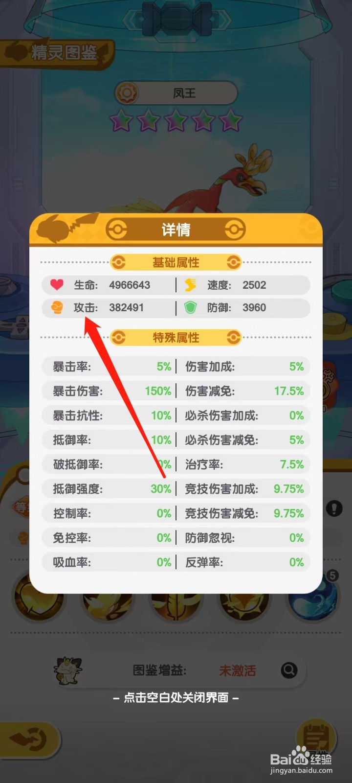 口袋王牌怎样查看凤王的攻击