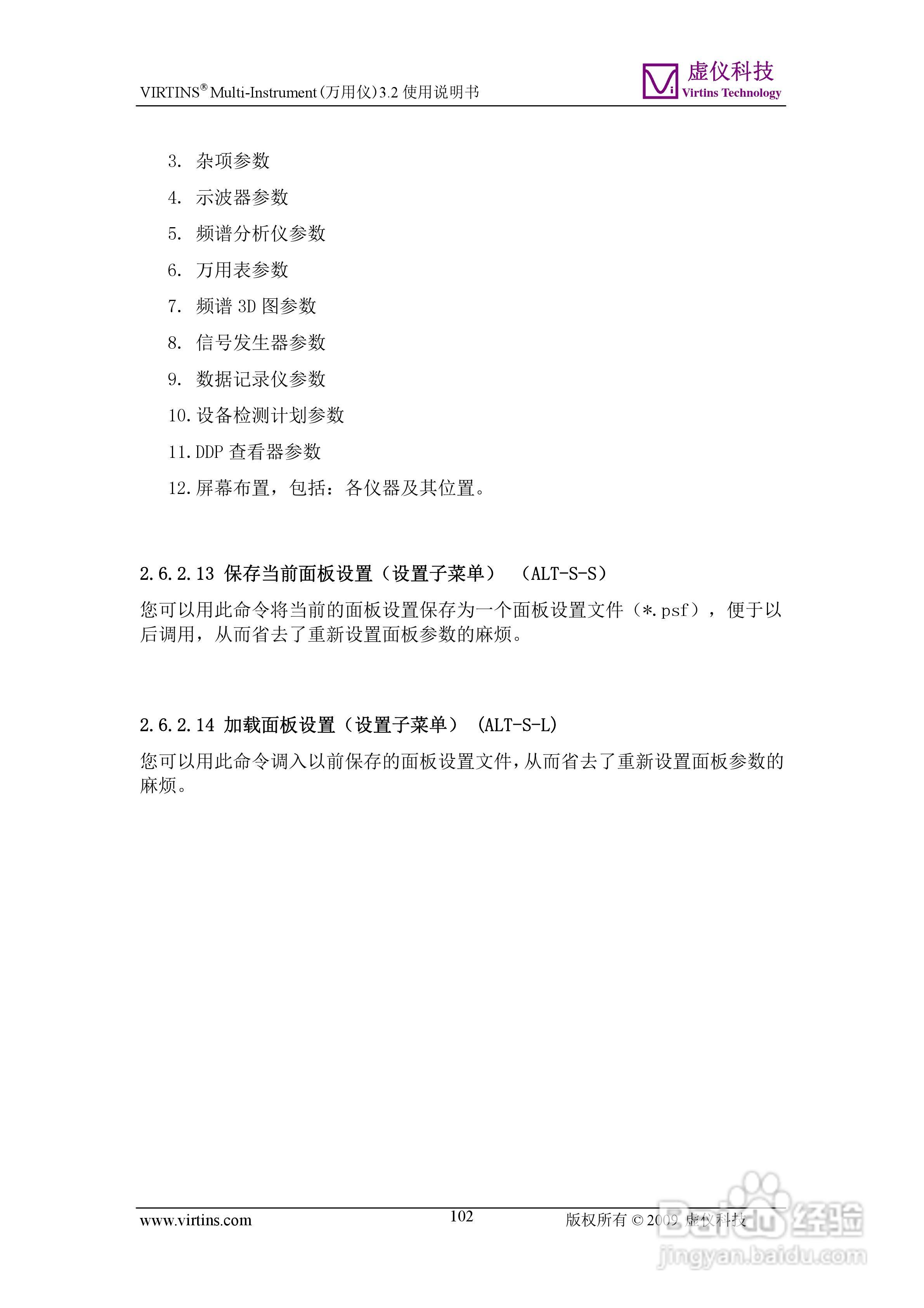 VIRTINS Multi-Instrument万用仪3.2版 使用说明书:[11]