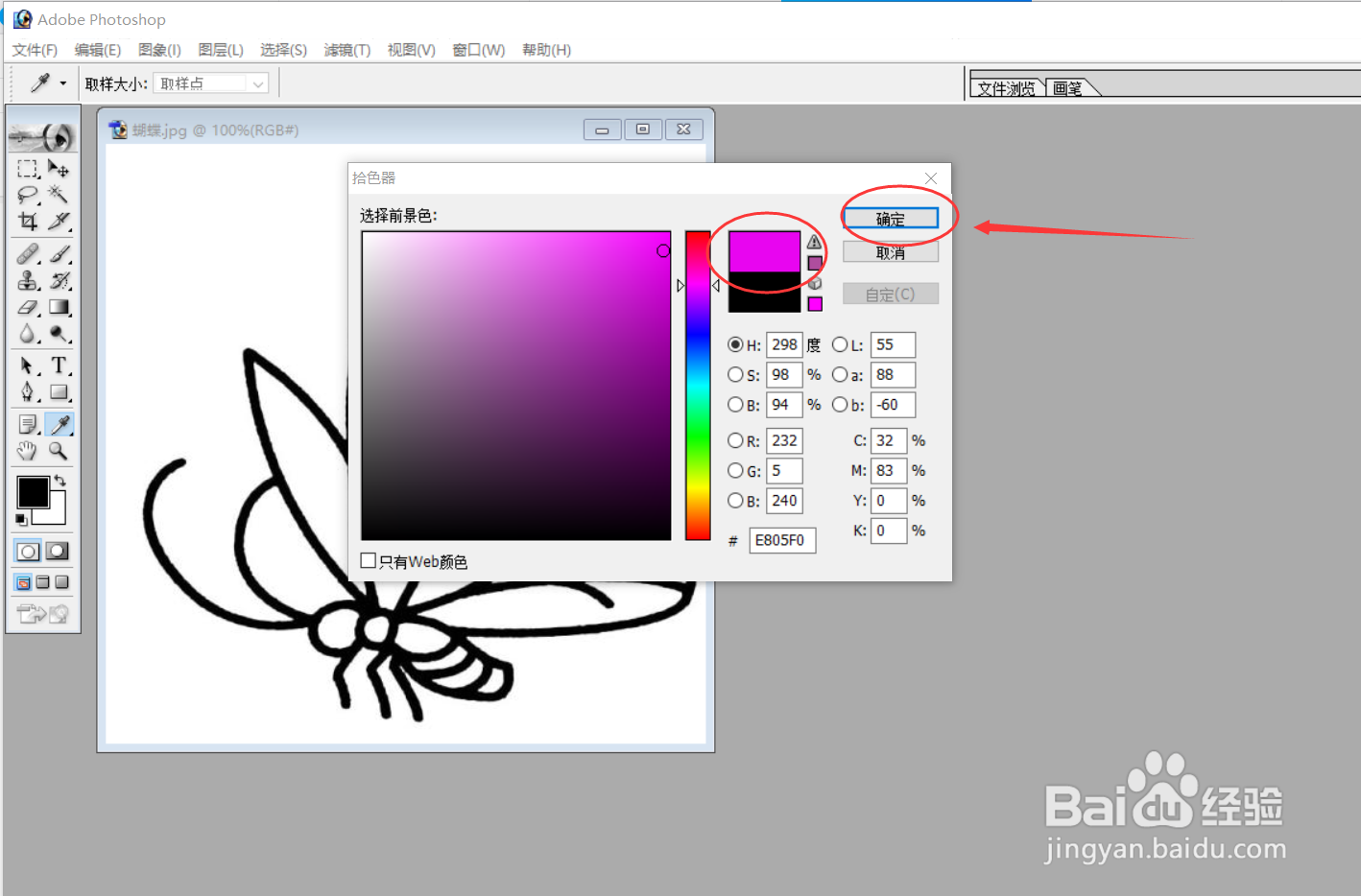 PS图像处理案例：黑白蝴蝶变彩蝶