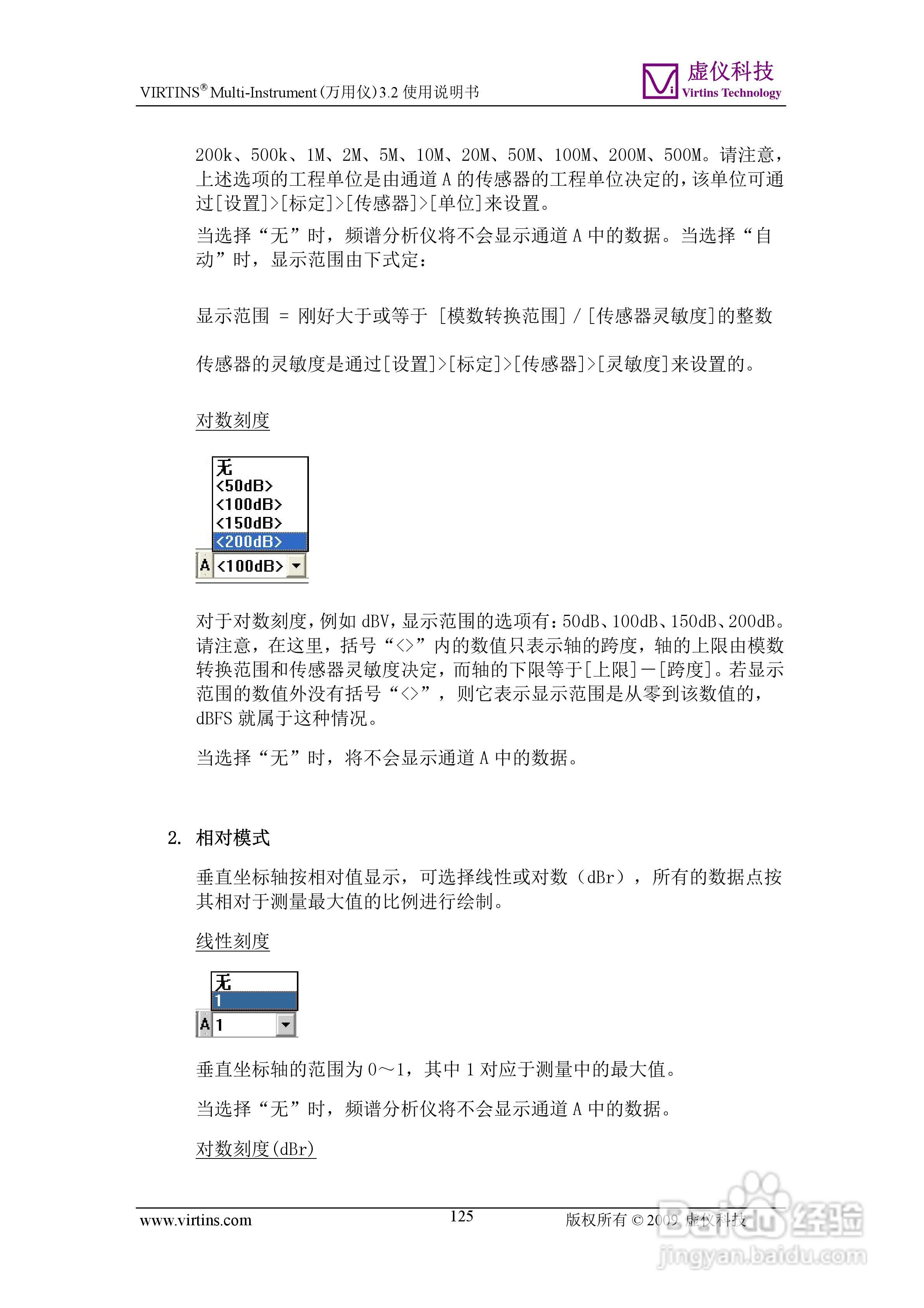 VIRTINS Multi-Instrument万用仪3.2版 使用说明书:[13]