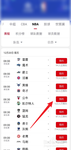 央视频在哪观看12月20日NBA公牛VS凯尔特人