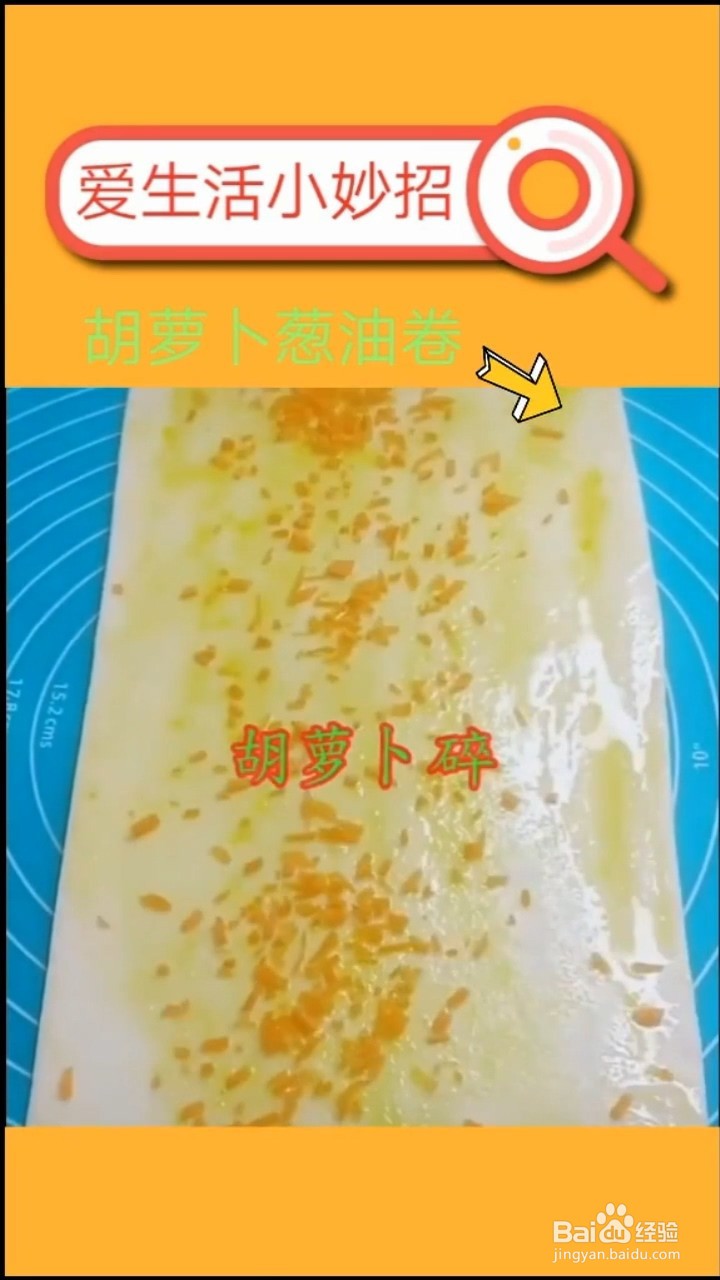 如何做胡萝卜葱油卷?