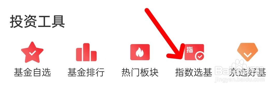 京东金融在哪里查看指数选基