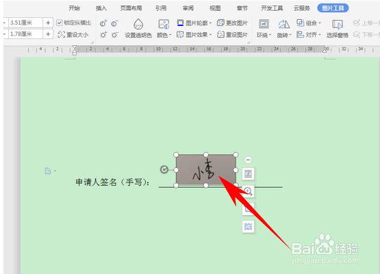 WPS制作签名手写效果