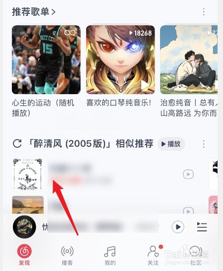 网易云音乐怎么看歌词