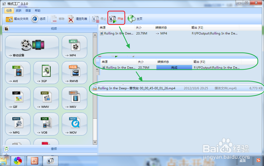 格式工厂教程：[4]如何截取视频