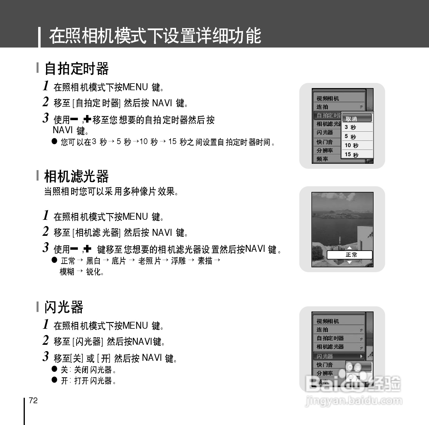 三星YP-D1Z MP3播放器使用说明书:[8]