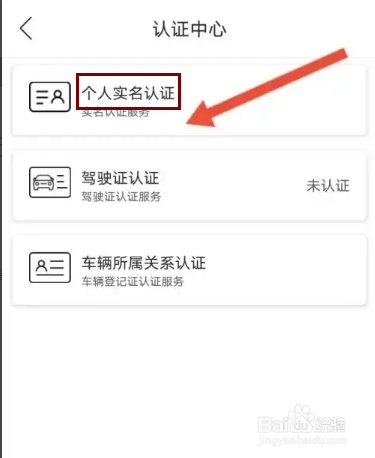 丰云行APP在哪里进行实名认证