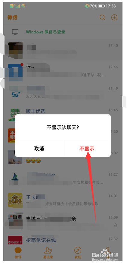 微信如何隐藏聊天会话窗口？