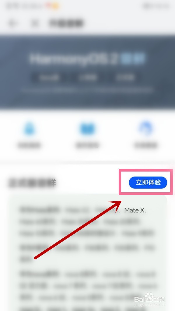 荣耀play如何更新鸿蒙系统