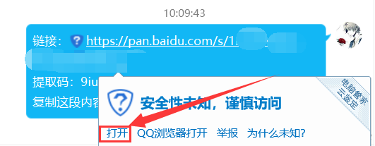 电脑怎么下载百度网盘链接的文件