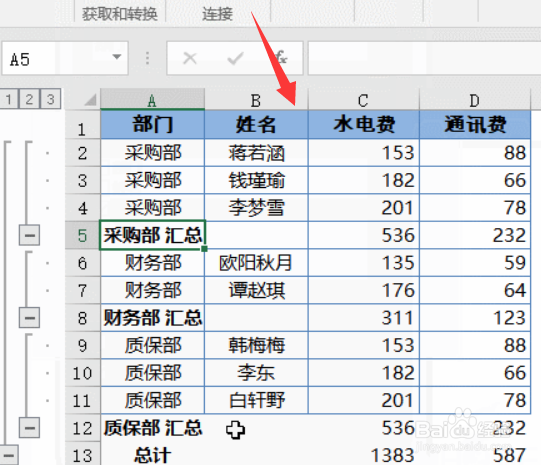 excel怎么添加汇总行