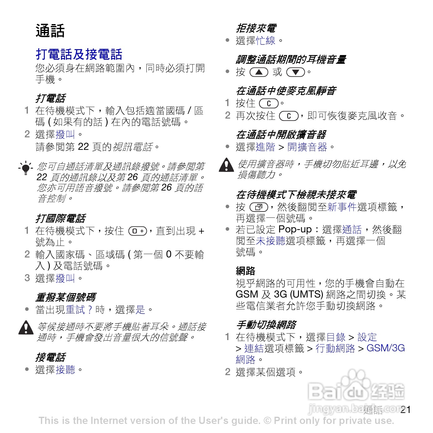 索尼爱立信K770i手机使用说明书:[3]