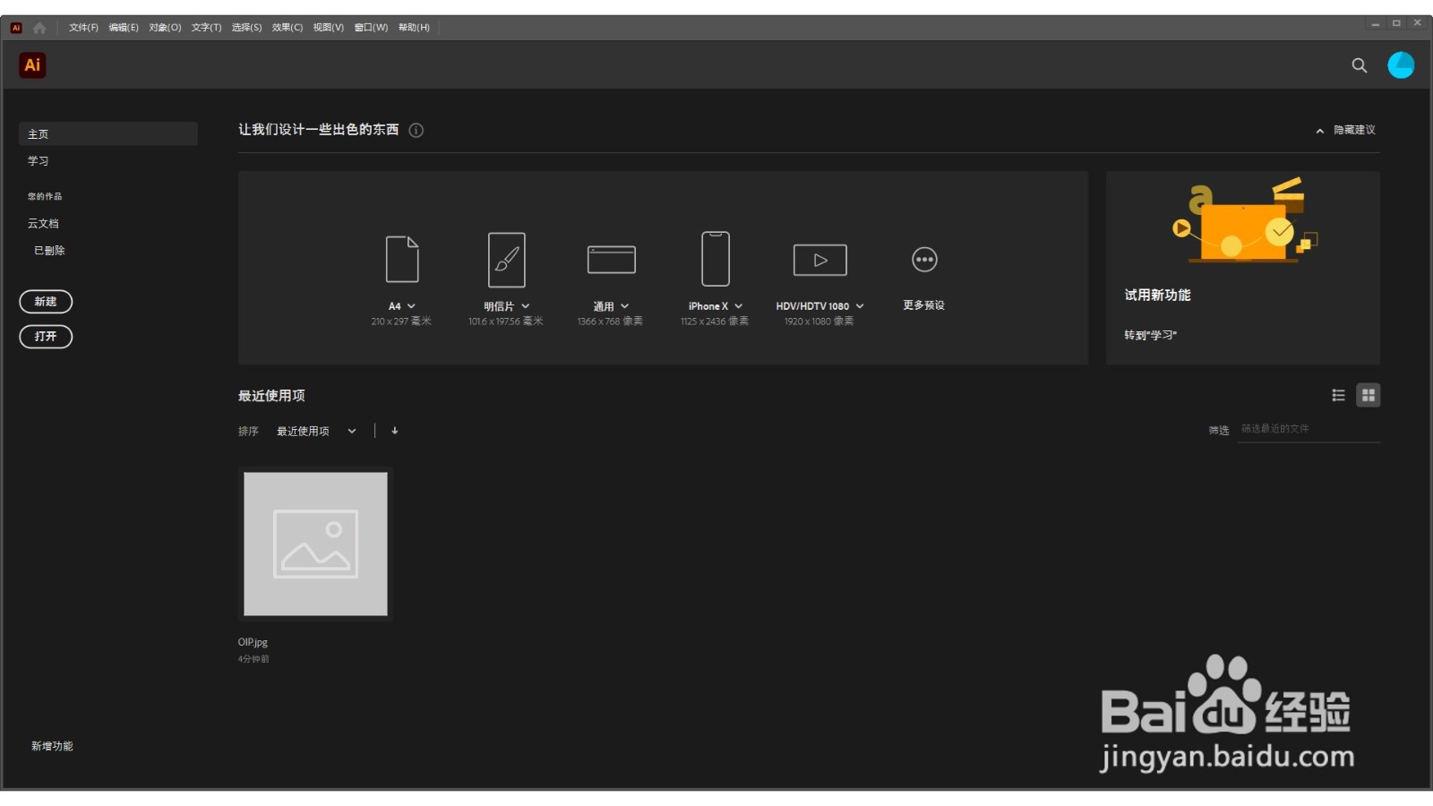 AI中如何给图片添加炭精笔效果