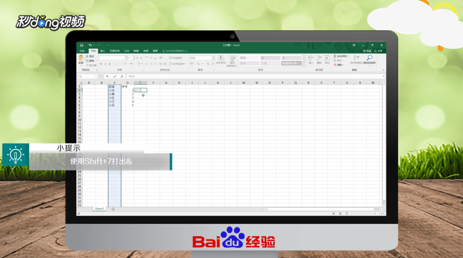 怎样将Excel表格两列内容合并到一起
