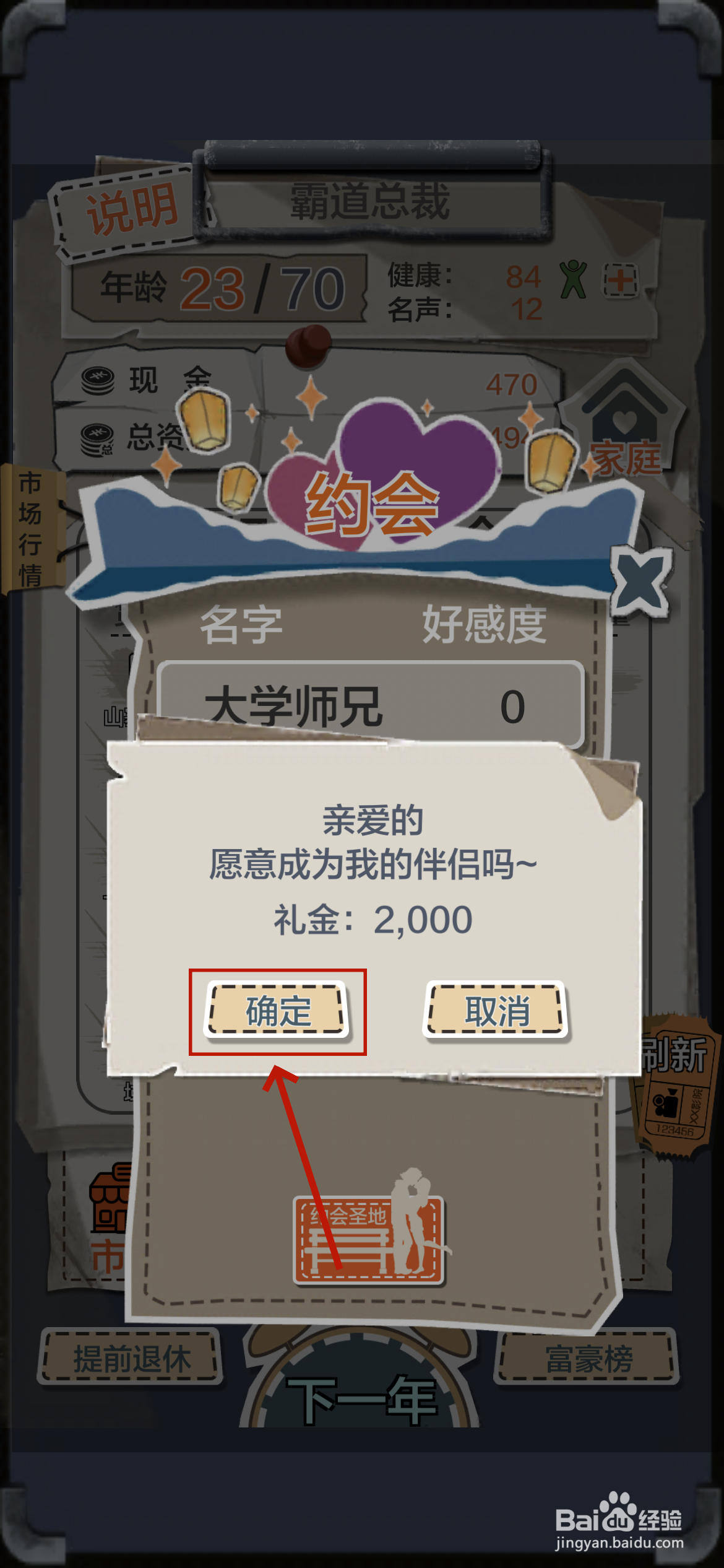 一亿小目标如何跟高中班花结婚