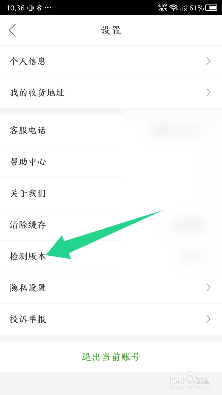 《绿叶惠购》怎么检测更新版本