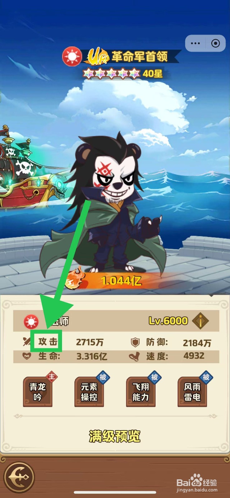 航海争霸如何查看革命军首领的攻击