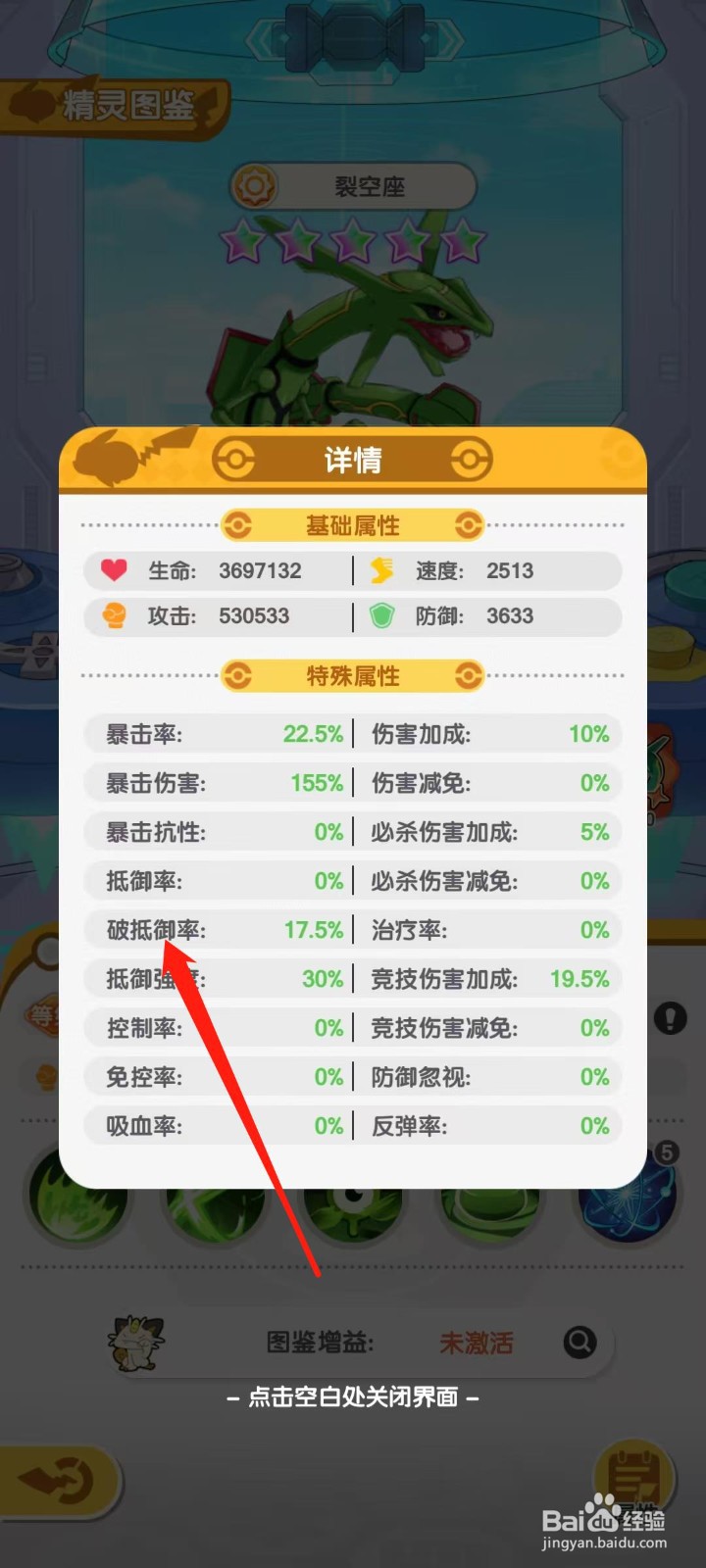 口袋王牌怎样查看裂空座的破抵御率