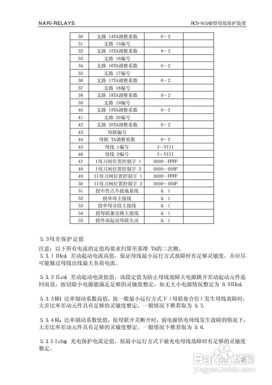RCS-915AB型微机母线保护装置技术和使用说明书:[4]