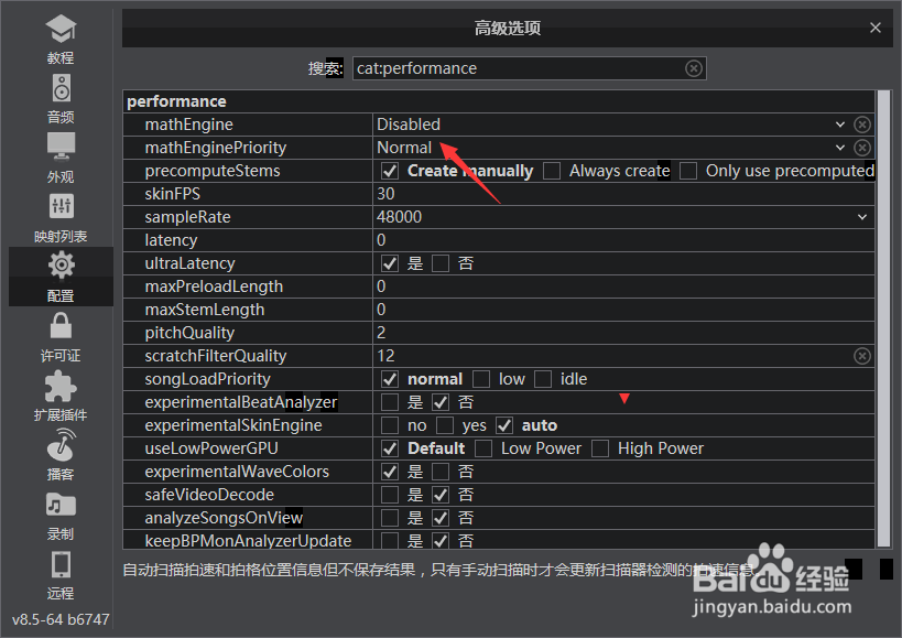 VirtualDJ 2021怎么设置数学引擎优先级为低