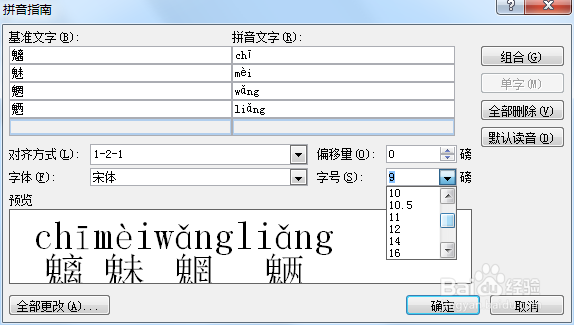 教你如何快速用word给汉子加拼音快速认识生字