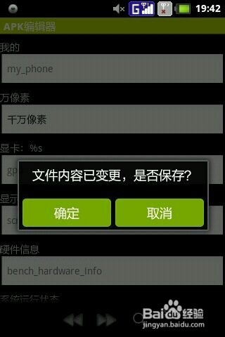 安卓APK编辑器使用教程