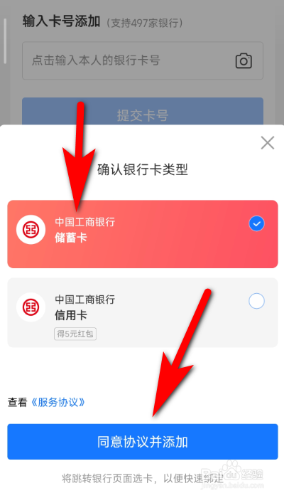 支付宝工行省钱卡怎么添加