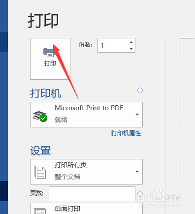 word2016文档怎么打印