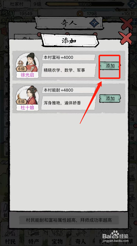 古代乡村人生游戏怎么拜师