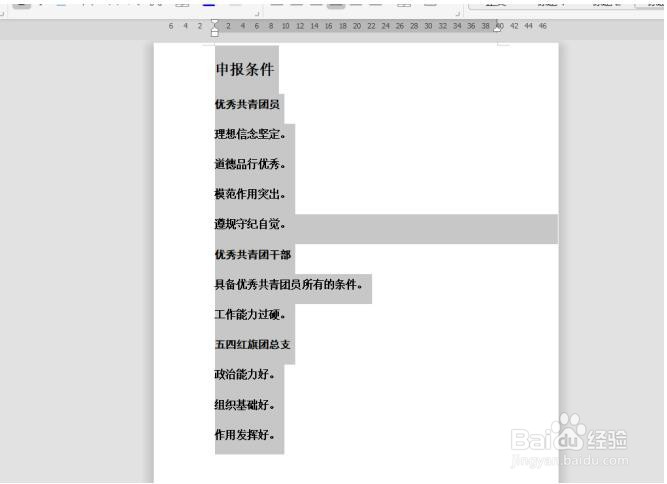 Word文档设置多级标题