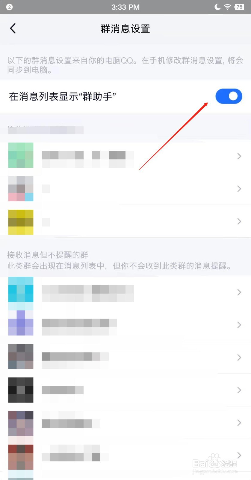 TIM app怎么关闭群助手？