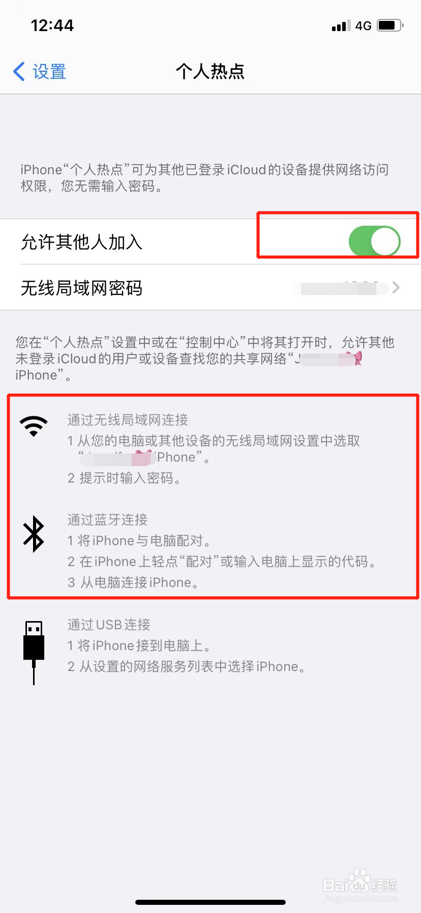iphone为什么开不了热点