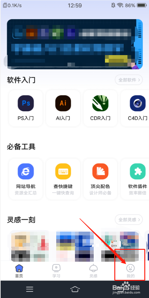 后浪学设计APP怎么开启个性推荐