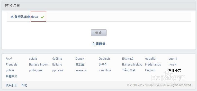 怎么免费把扫描的PDF/图片转换为可编辑Word