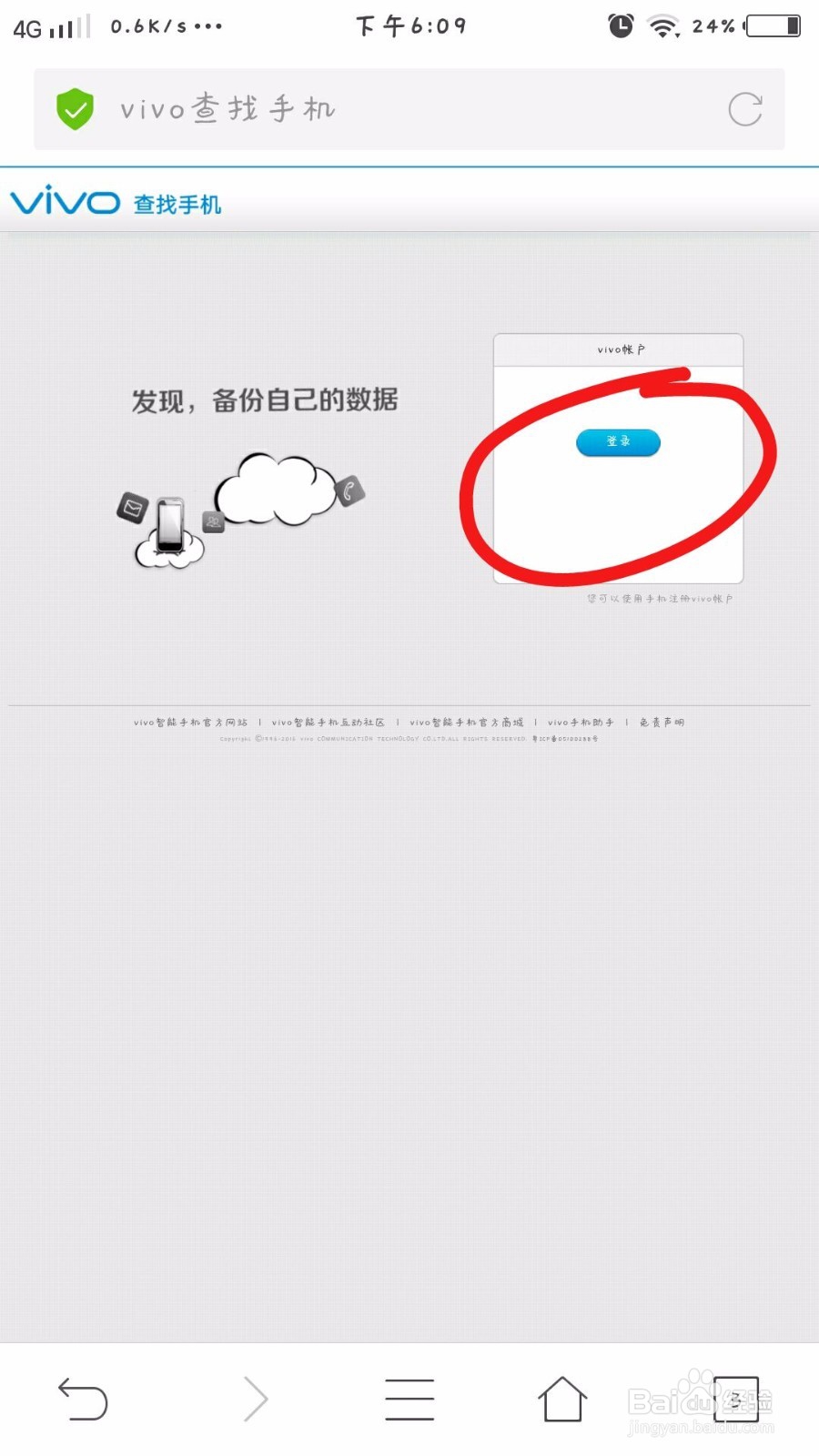 怎样在vivo上开手机防盗