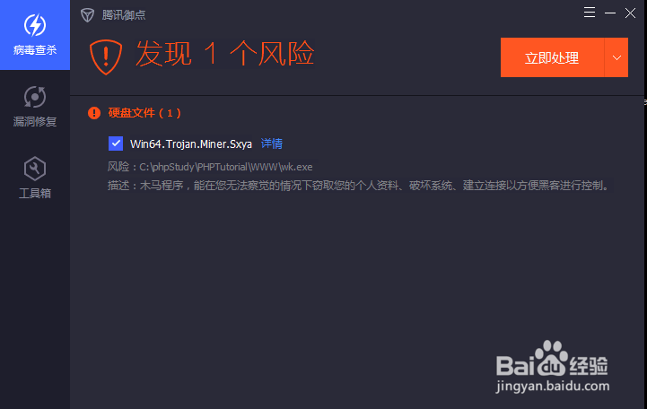 phpStudy集成包病毒怎么查杀呢