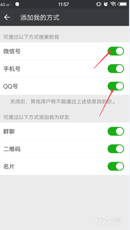 微信设置别人只能通过手机号搜索到自己