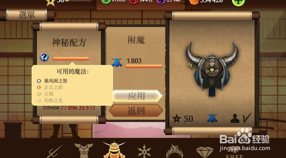 暗影格斗里怎么给武器更多的附魔