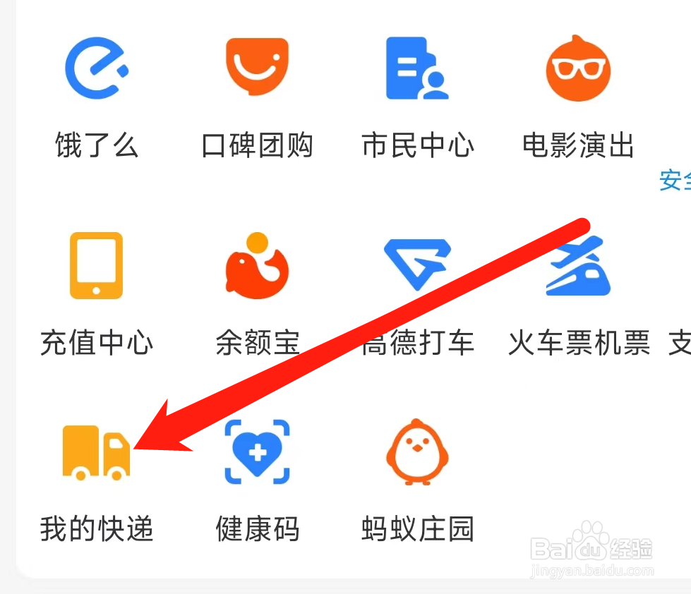 支付宝查看我的快递