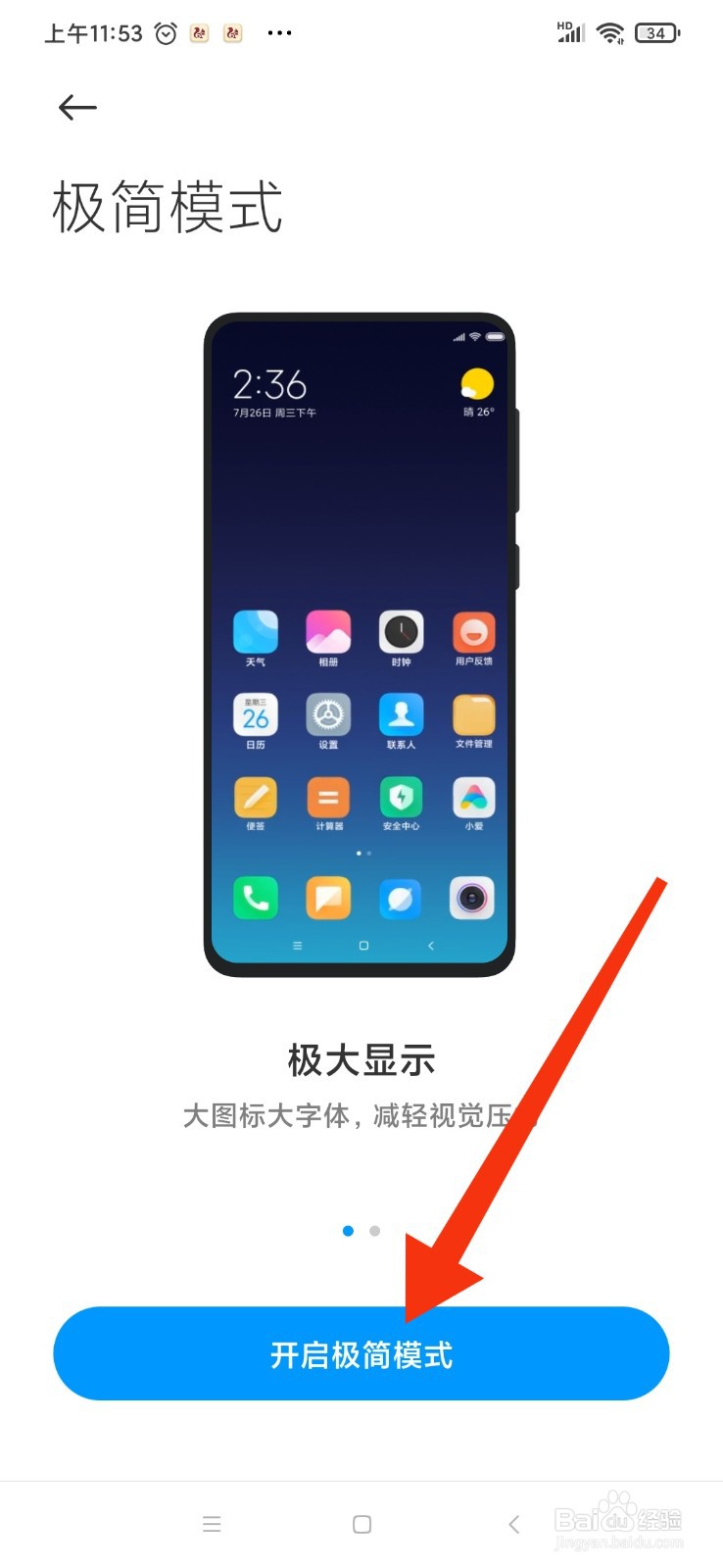 红米Note8手机的极简模式怎么开启