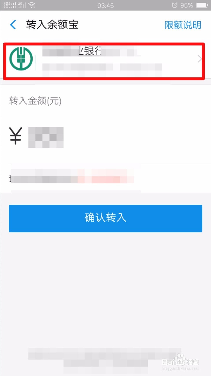 支付宝如何充值余额宝