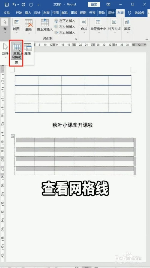 如何制作三线表